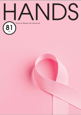HANDS vol.81