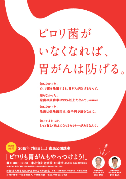 消化器病講座