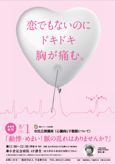 不整脈講座