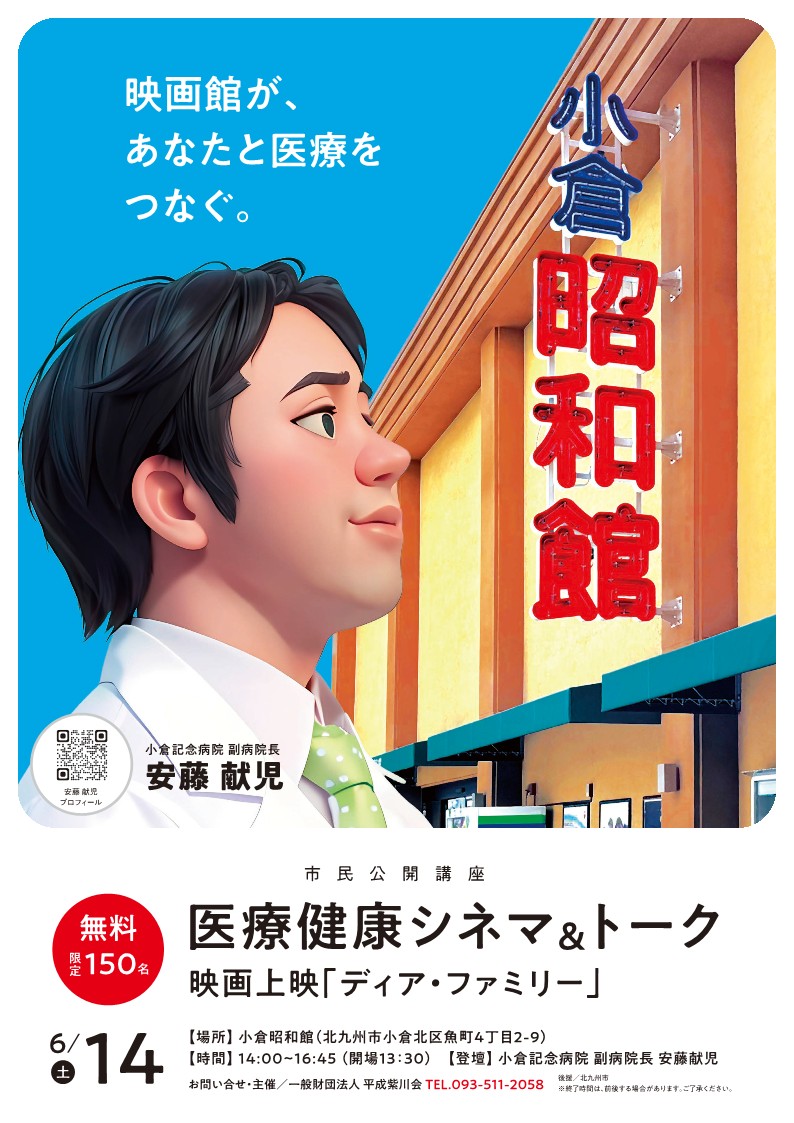 医療健康シネマ&トーク