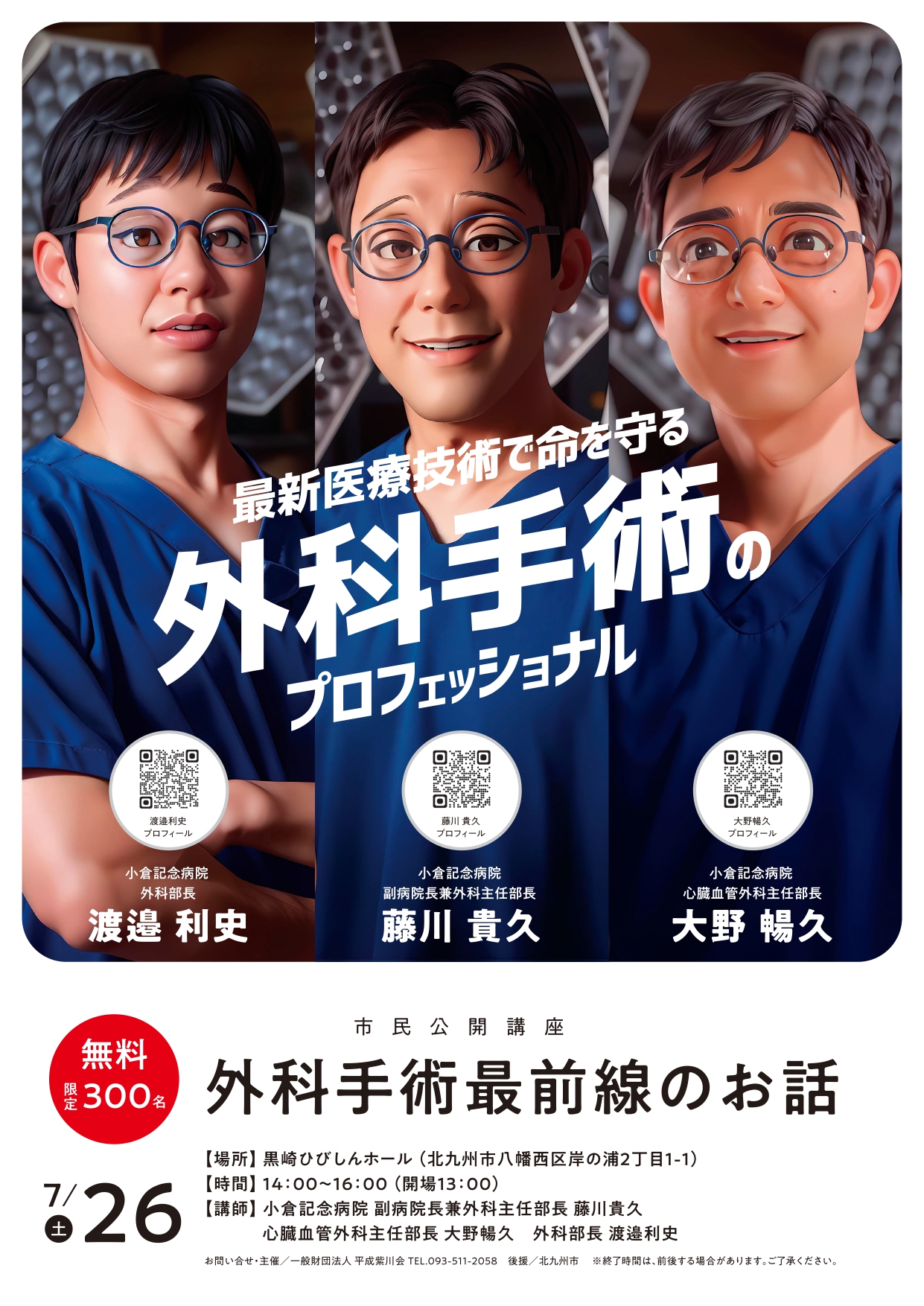 外科手術最前線のお話