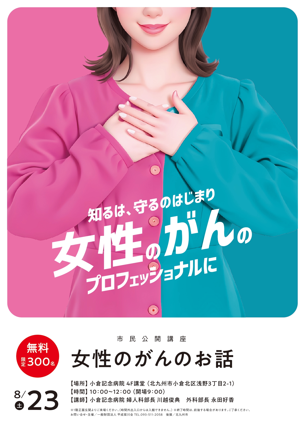 女性のがんのお話