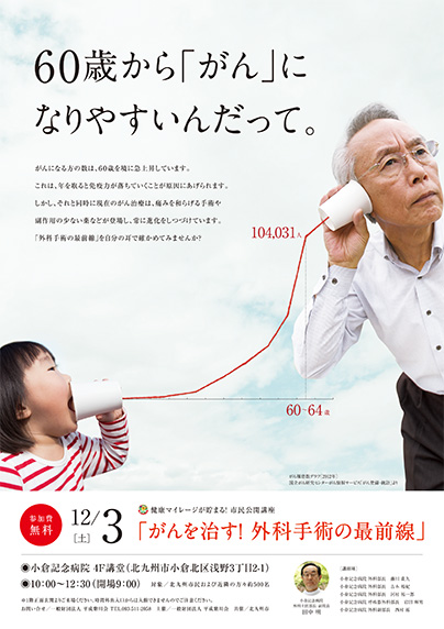 がん講座