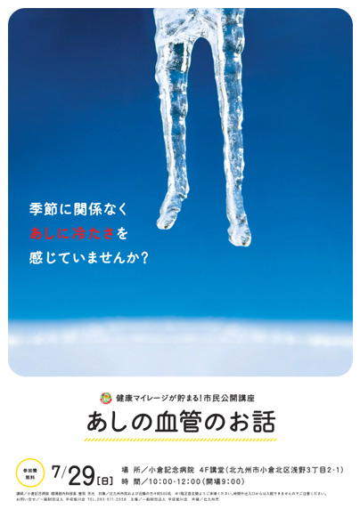 末梢動脈疾患