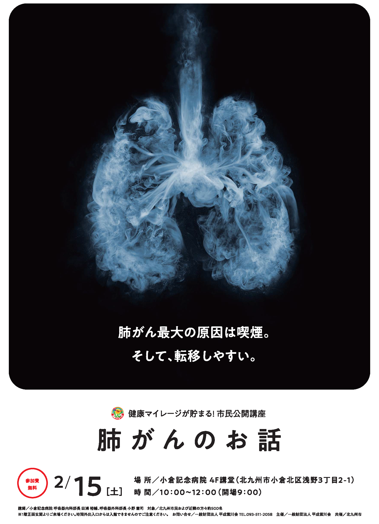 肺がん講座