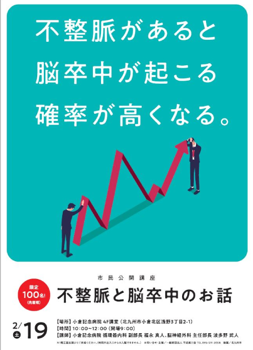 不整脈のお話