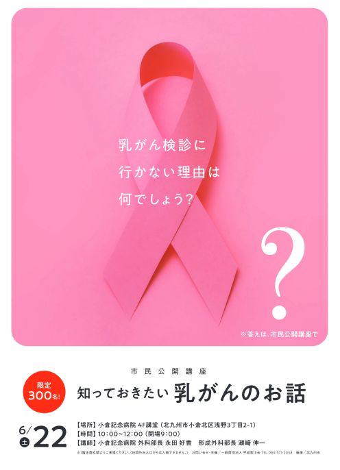 乳がんのお話