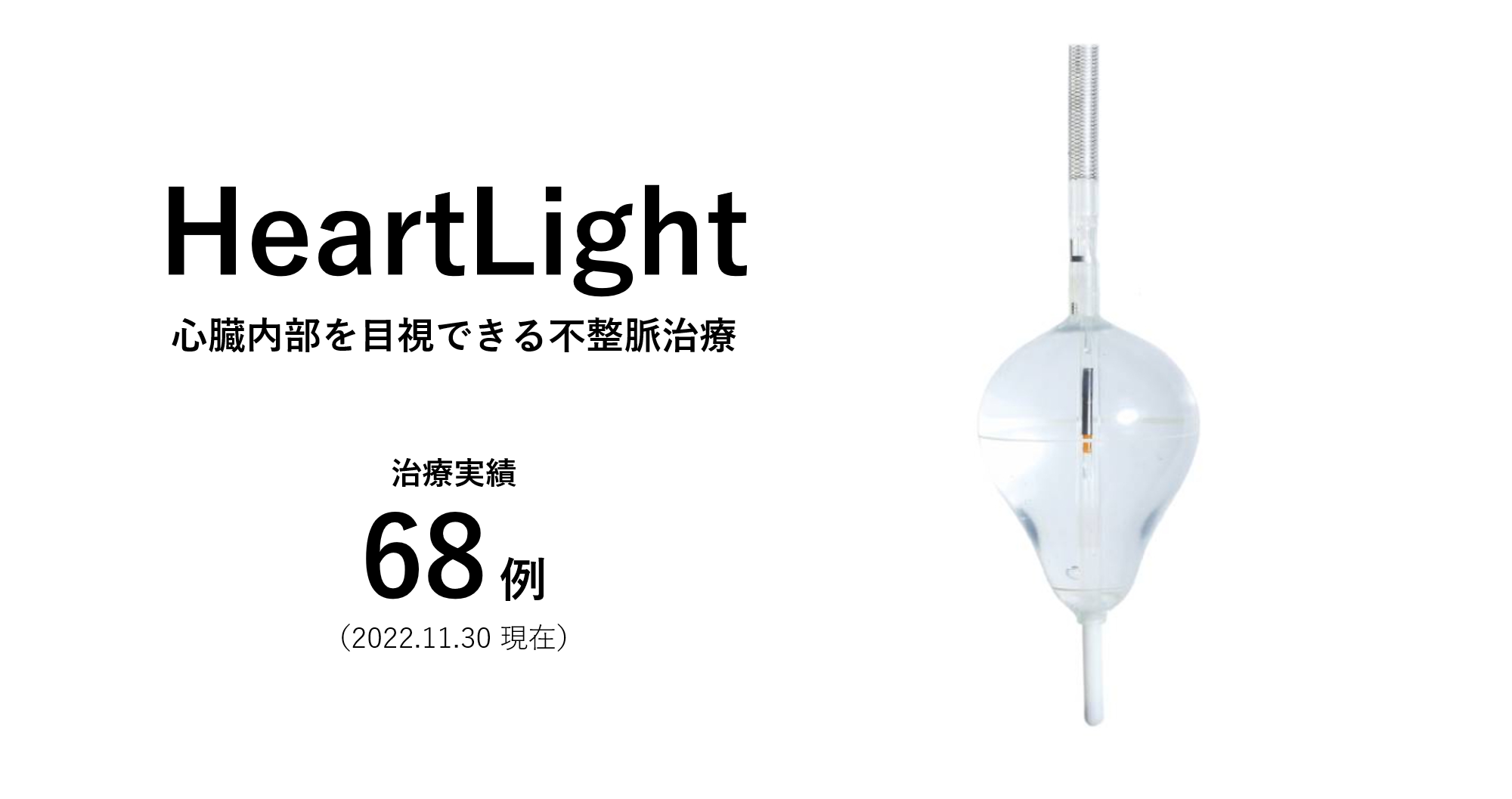 HeartLight