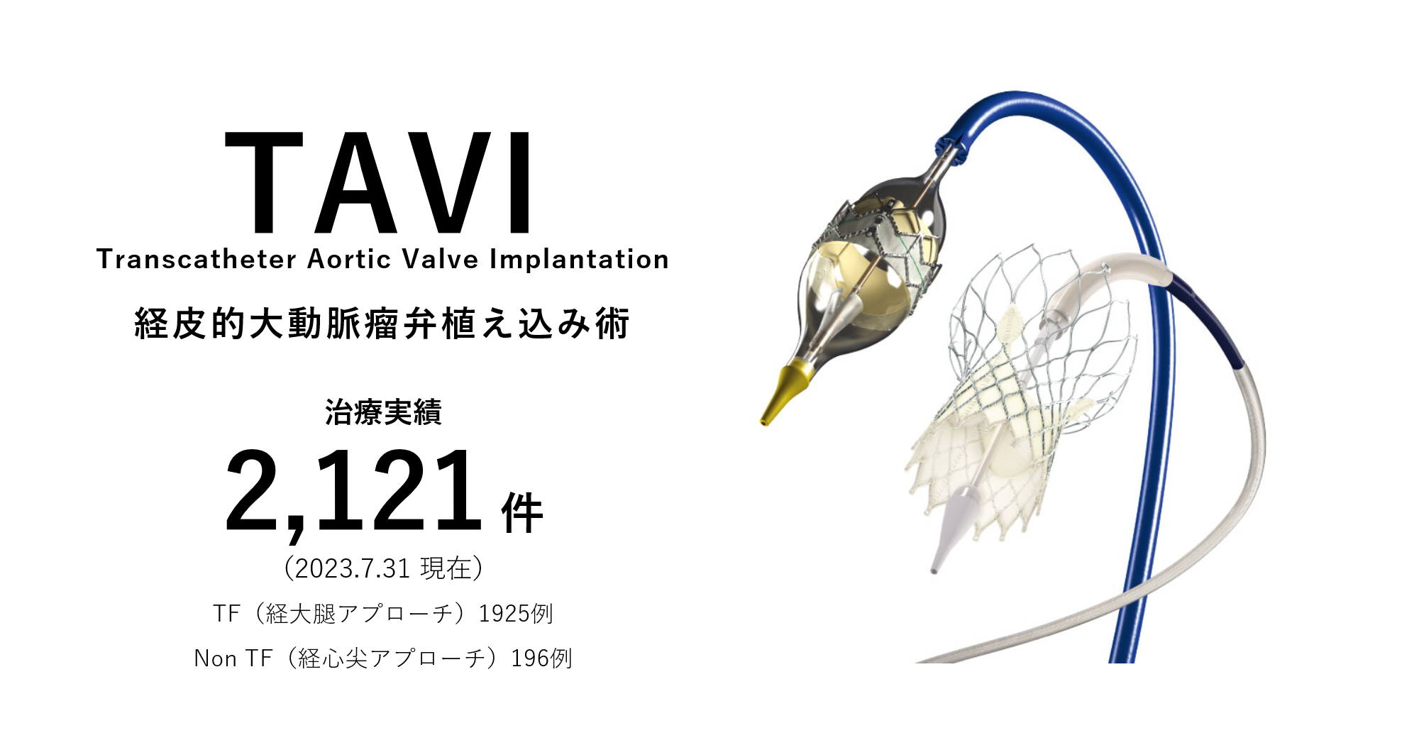 TAVI
