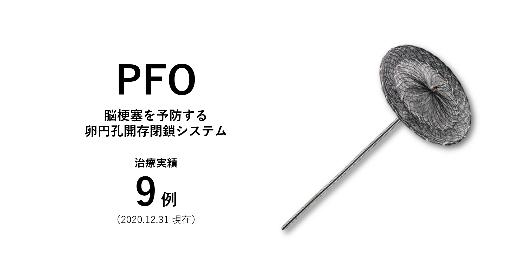 PFO