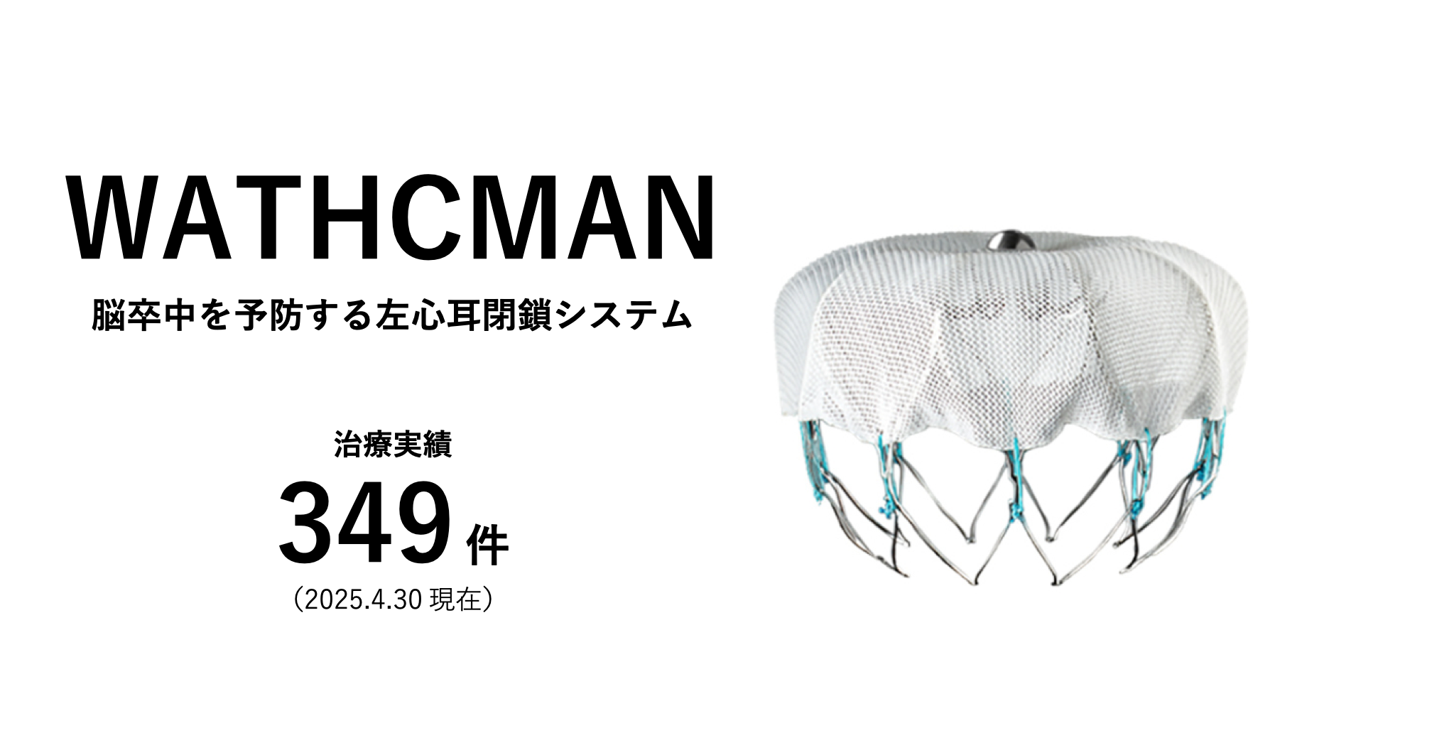 WATCHMAN