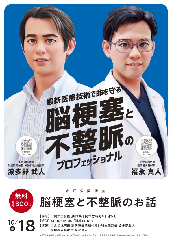 脳梗塞と不整脈のお話