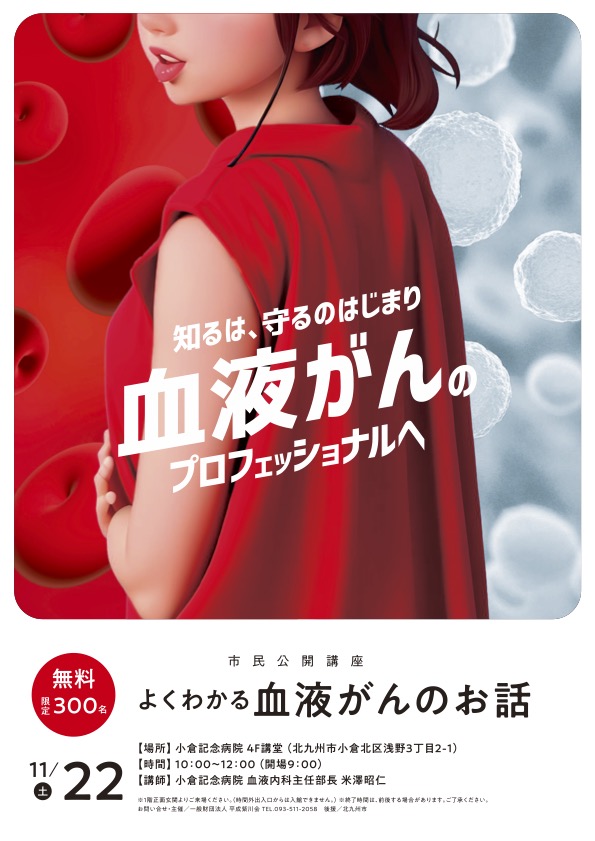 血液がんのお話