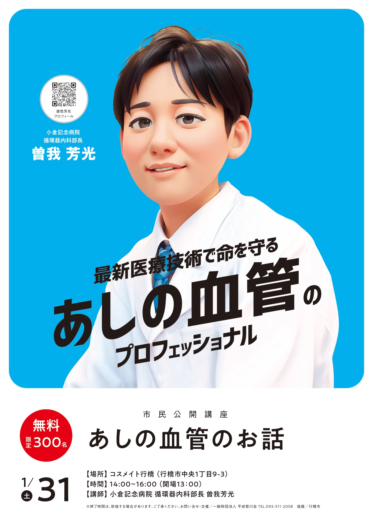 あしの血管のお話