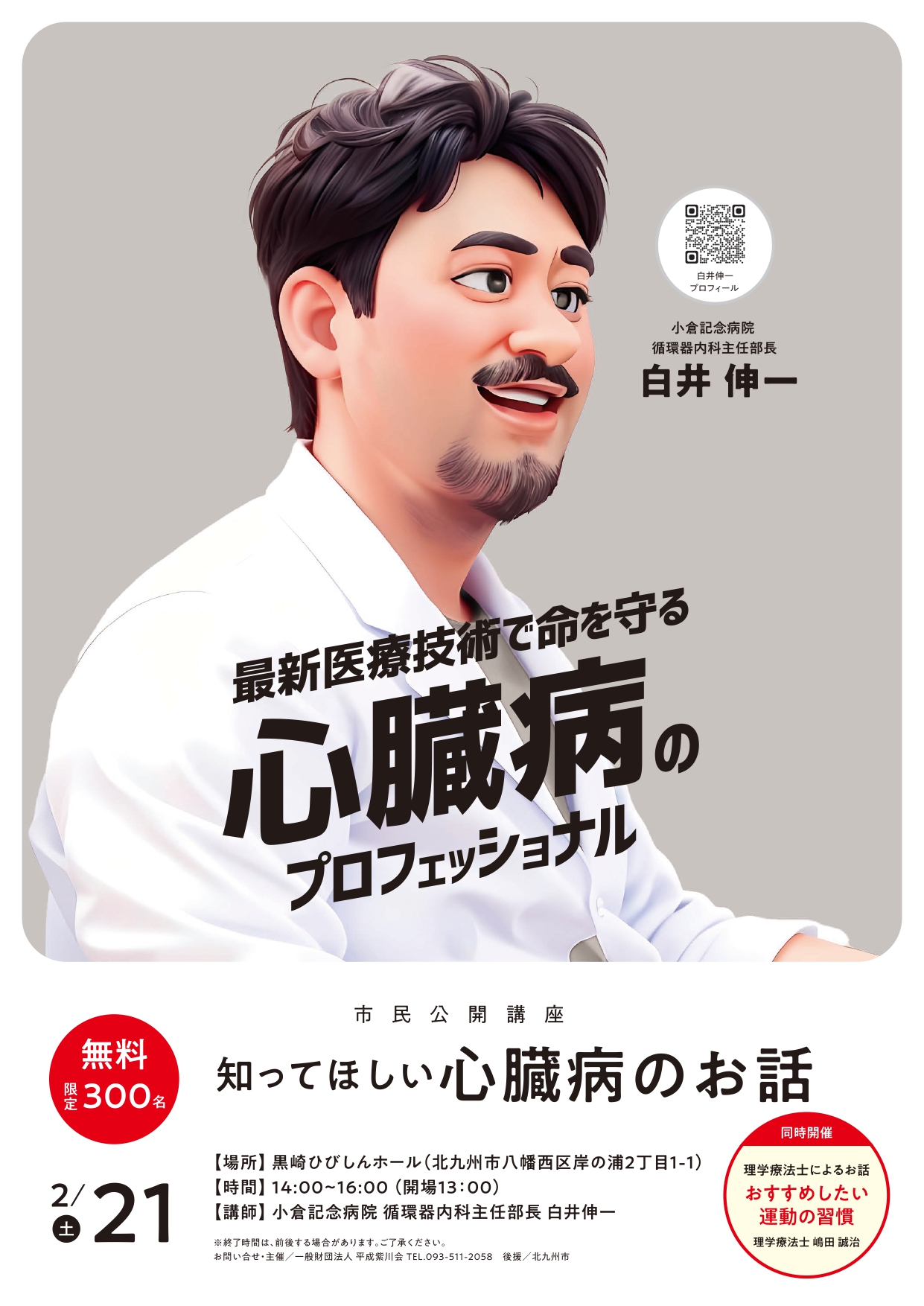 脳梗塞と不整脈のお話